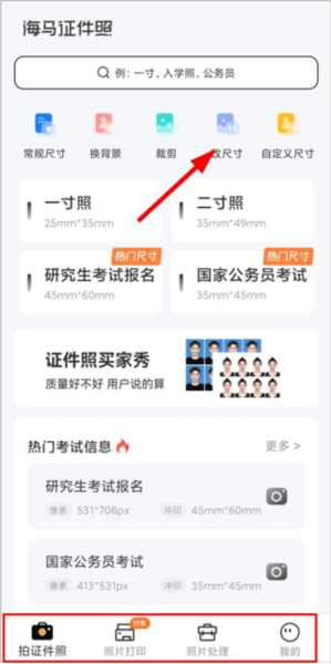 海马证件照app图片2