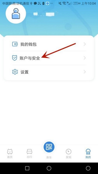 智轨通app实名认证教程图片2