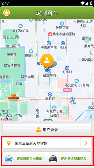 苏州行app使用教程5