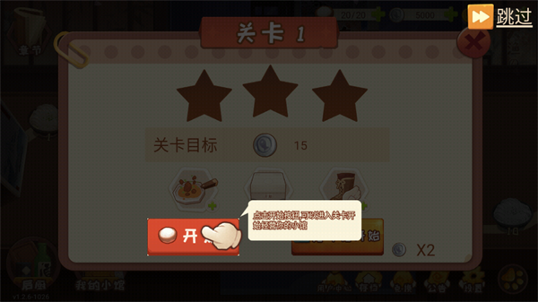 有间小馆游戏攻略截图4