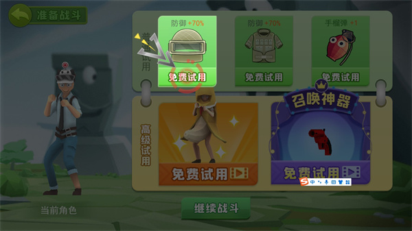 奇葩吃鸡派对游戏攻略图片3