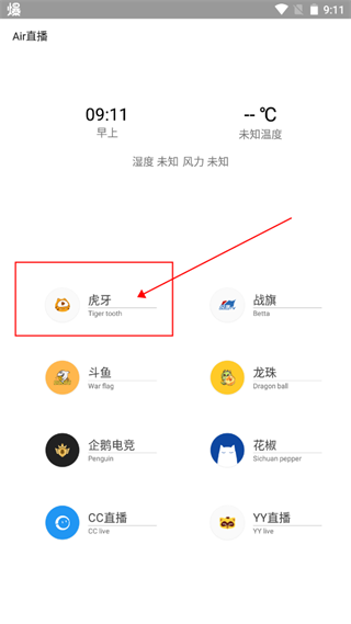 airbox直播如何设置广告拦截图片2