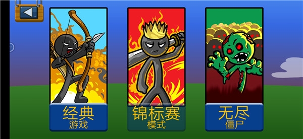 火柴人迷你战争新手教程图片1