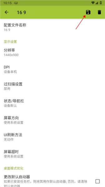 SecondScreen使用说明图片4