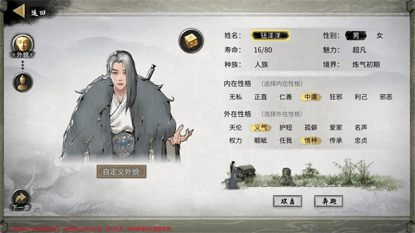 鬼谷八荒手机版截图１６