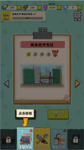 王小屋的屋屋保卫战新手攻略图片7