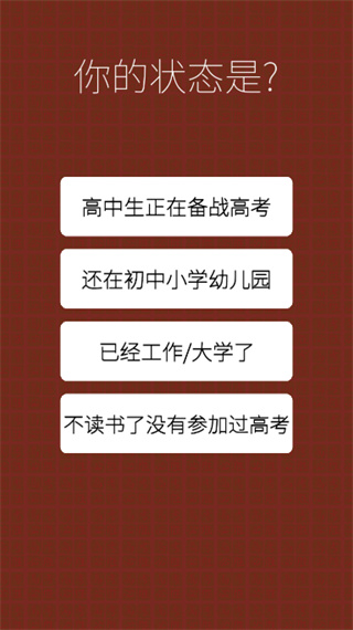 我的高考新手攻略图片2