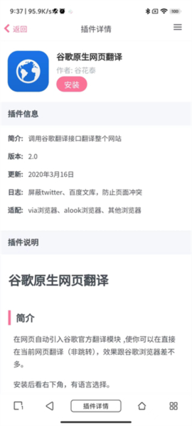 油猴浏览器怎么安装插件图片4