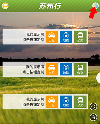 苏州行app使用教程2