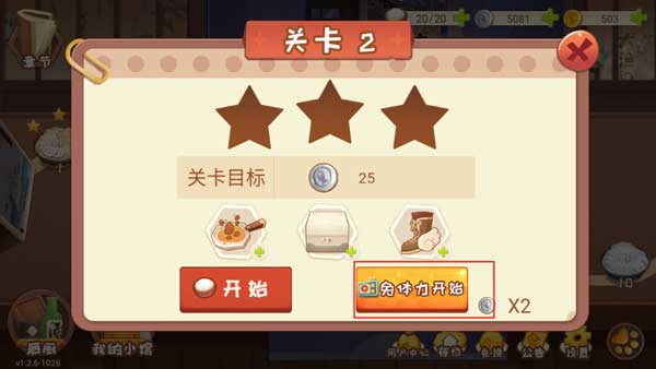 有间小馆游戏技巧截图3