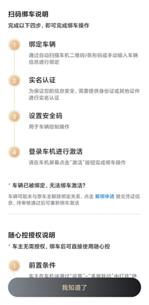 上汽荣威APP怎么绑定车辆