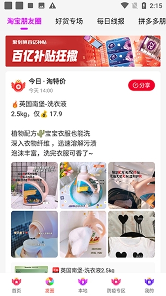 淘特价使用教程图片3