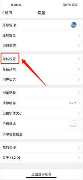 聊天申请开启教程1