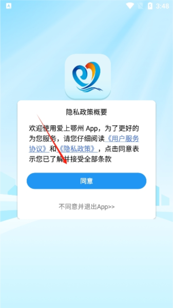 爱上鄂州使用教程图片2