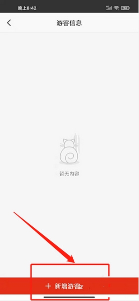 新增游客信息教程4