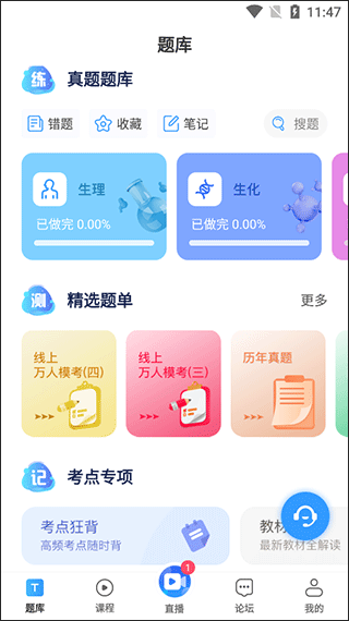 研大医题库app如何查看考点图片1