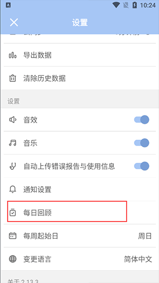 水球清单如何开启每日回顾提醒图片3
