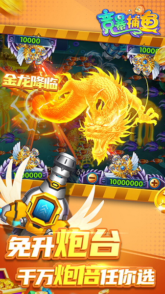 竞暴捕鱼国际版图片