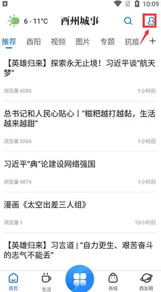 酉州城事app截图2