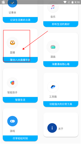 airbox直播如何设置广告拦截图片1