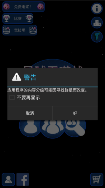 星球吞噬战怎么联机3