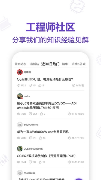 电子星球APP截图