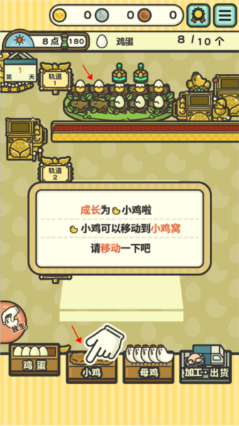 一群小辣鸡养鸡工厂的运作流程说明图片7