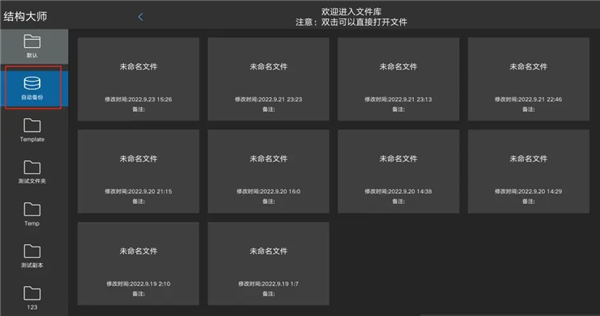 结构大师HD图片9