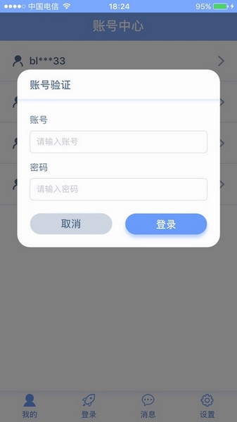 天成账号管家APP怎么绑定账号2