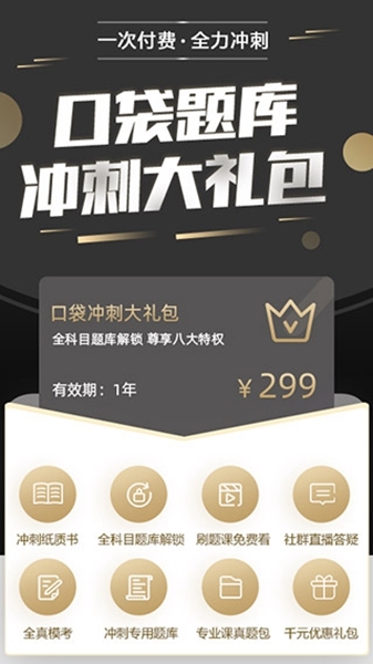 口袋题库考研App图片