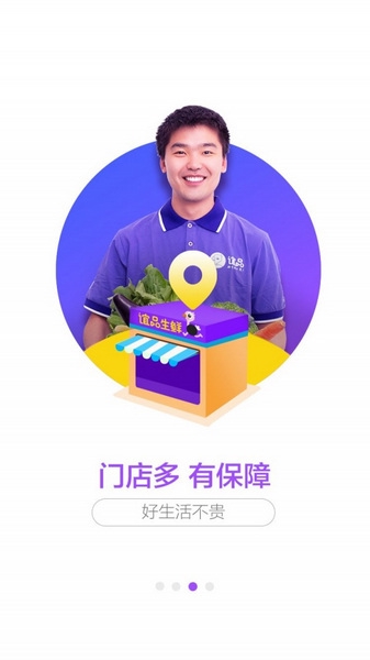 谊品生鲜app图片