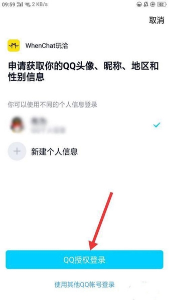 玩洽QQ绑定教程图片4