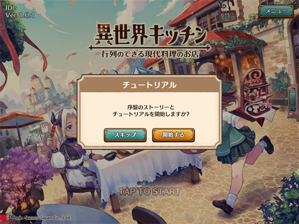 异世界厨房游戏攻略图片1