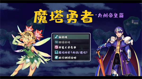 魔塔勇者九州帝皇篇截图2