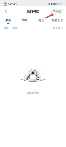 知乎盐选版听书教程图片2