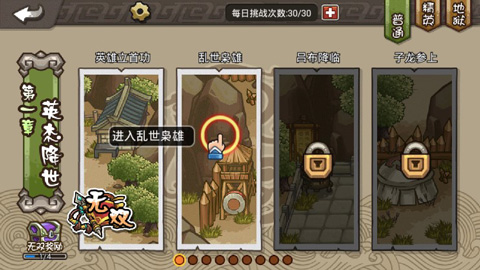 小小三国无双挑战攻略图片2