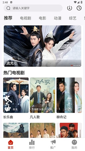 摘星剧场app官方版截图1