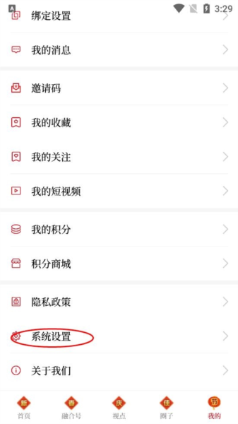 党媒平台软件截图9