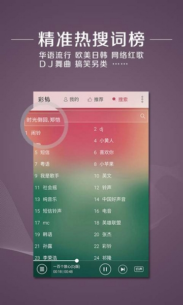 彩铃多多app图片2