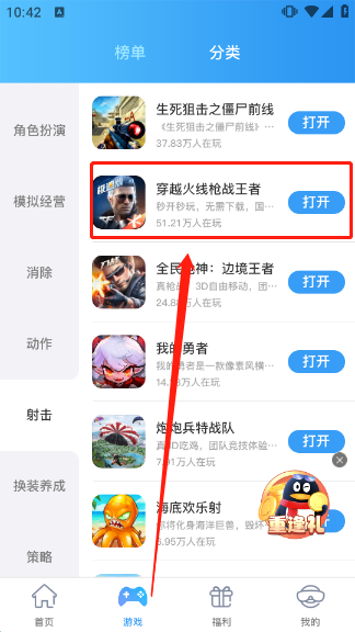 QQ游戏怎么和好友对战1