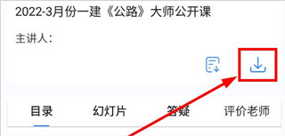 建工社微课程怎么下载视频图片1