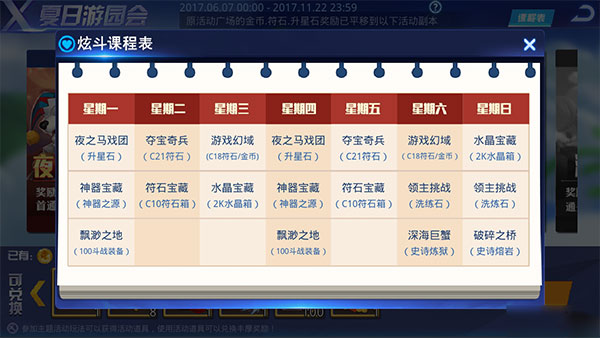 天天炫斗史诗冒险卷获得方法图片2