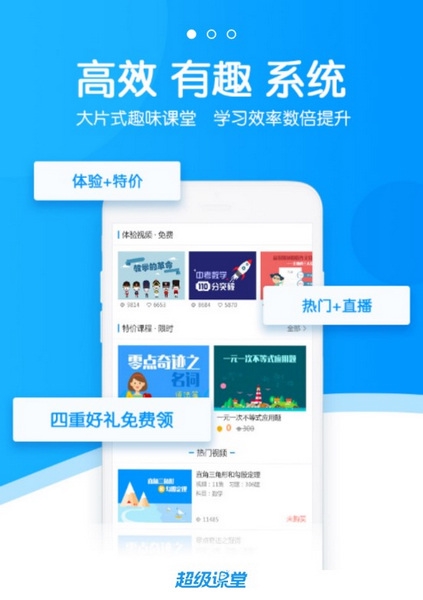 超级课堂APP截图2