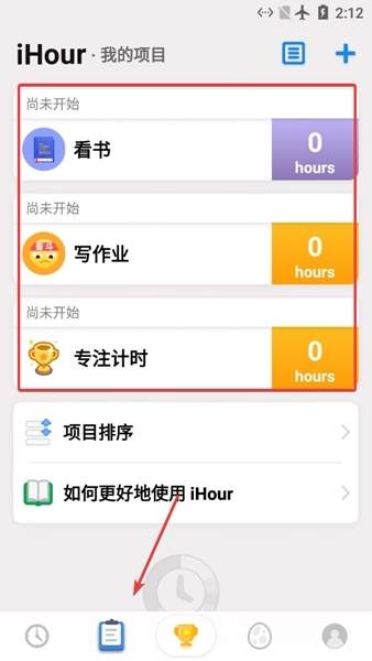 iHour安卓版图片11