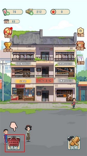 王保国的童年游戏新手教程图片2