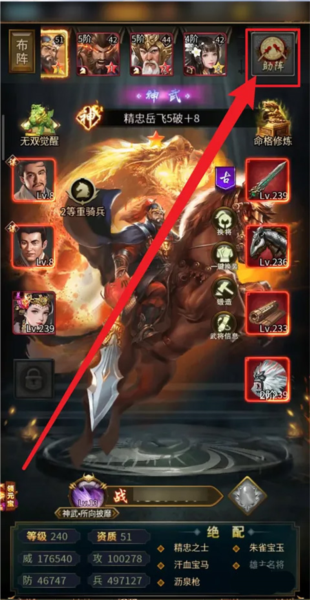 三国后官传怎么配阵容图片3