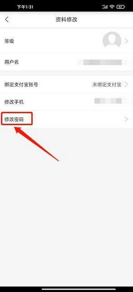 折买app密码修改教程图片4