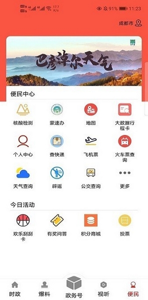 天赋河套云app图片
