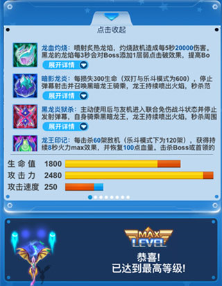 全民飞机大战乐斗模式阵容搭配推荐图片1