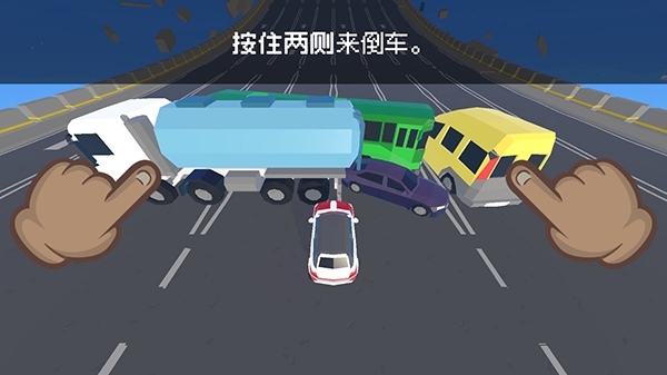 逃离高速路新手教程图片2